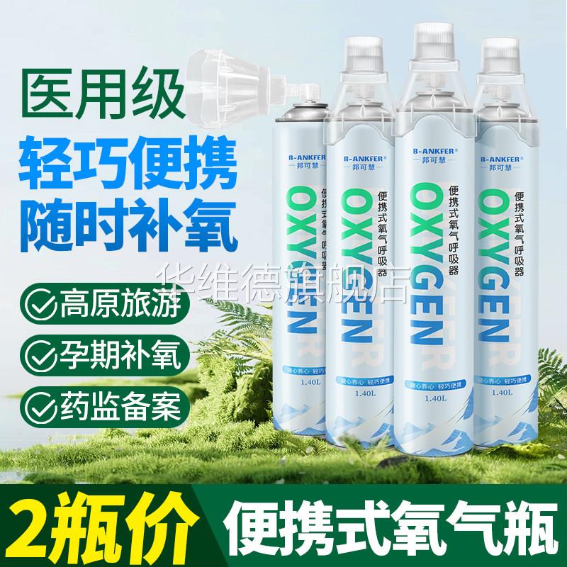 3瓶 氧气瓶可携式家用老人吸氧高原旅游医用孕妇专用小型吸氧器罐