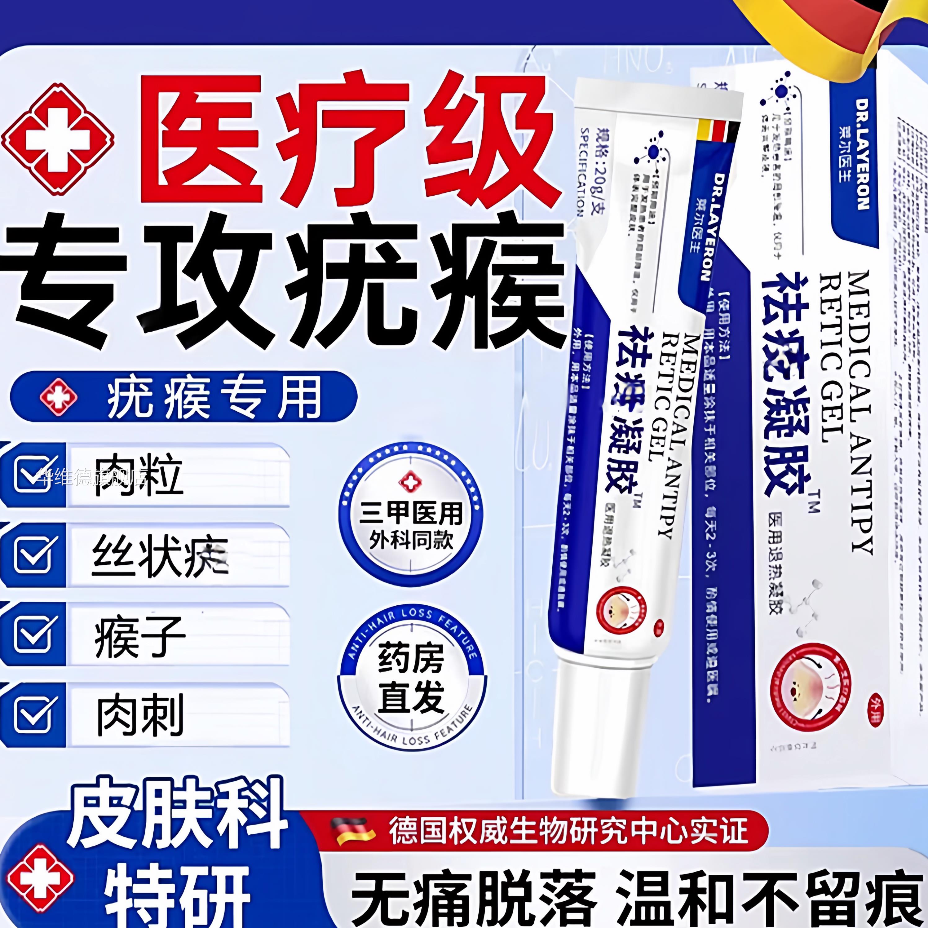 莱尔医生尤祛凝胶丝状扁平尤脖子腋下小疙瘩克尤液石尤趾尤去除膏