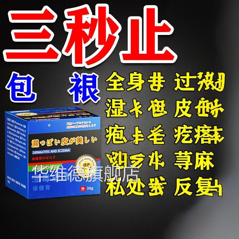 日本进口瘙肤瘙皮痒痒外止用特膏药全身痒外用过敏皮肤抑菌华维德