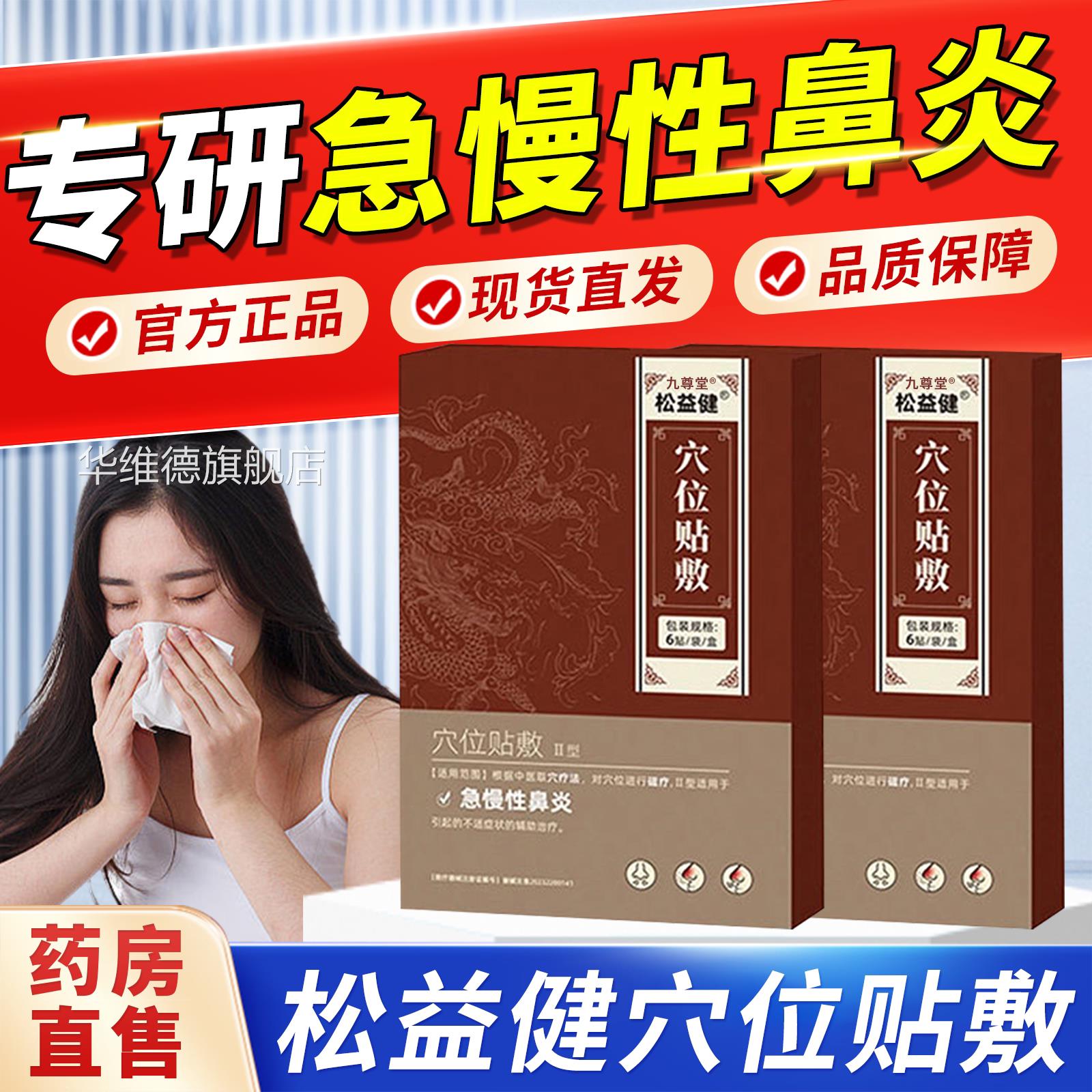 松益健穴位贴敷官方旗舰正品鼻塞痒辅助治疗急店慢性鼻炎症状1bf