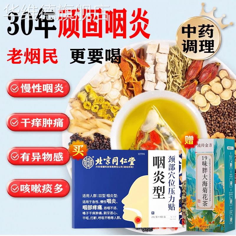 咽喉炎慢性咽炎除根咽扁舒喉咙肿痛有痰异物感扁桃体发咳嗽神器GX