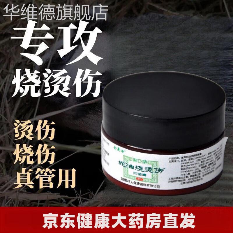蛇油膏烧伤 蛇油烫伤膏热烫膏烧烫膏疤痕膏水烫伤灼伤烧伤疤痕20
