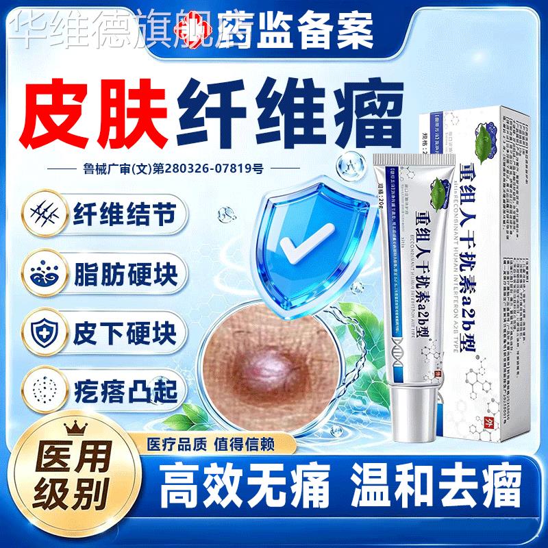 皮肤纤维瘤去除药膏皮下肿硬块增生疙瘩结节神器脂肪瘤消瘤医用GX