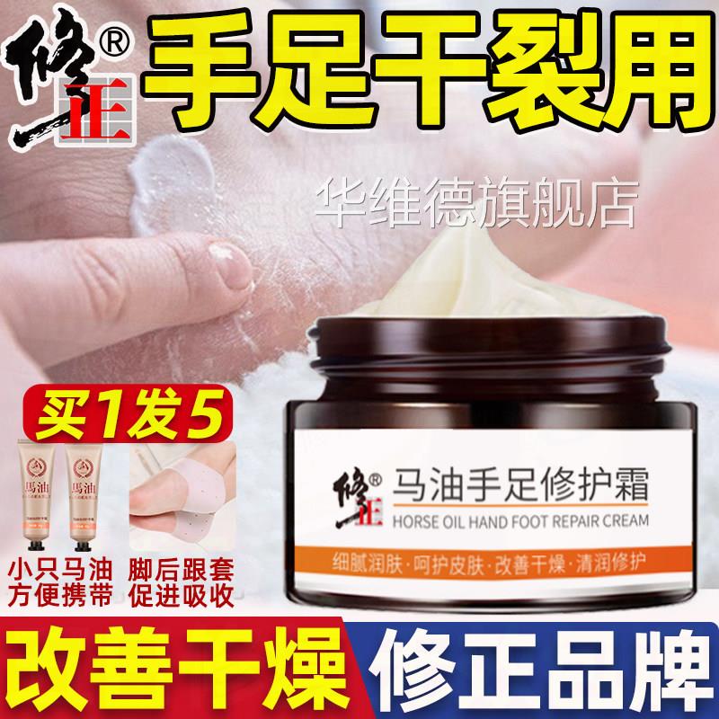 脚后跟干裂修复霜马油膏手足裂口专治脚裂跟足开裂皲裂干燥脱皮手