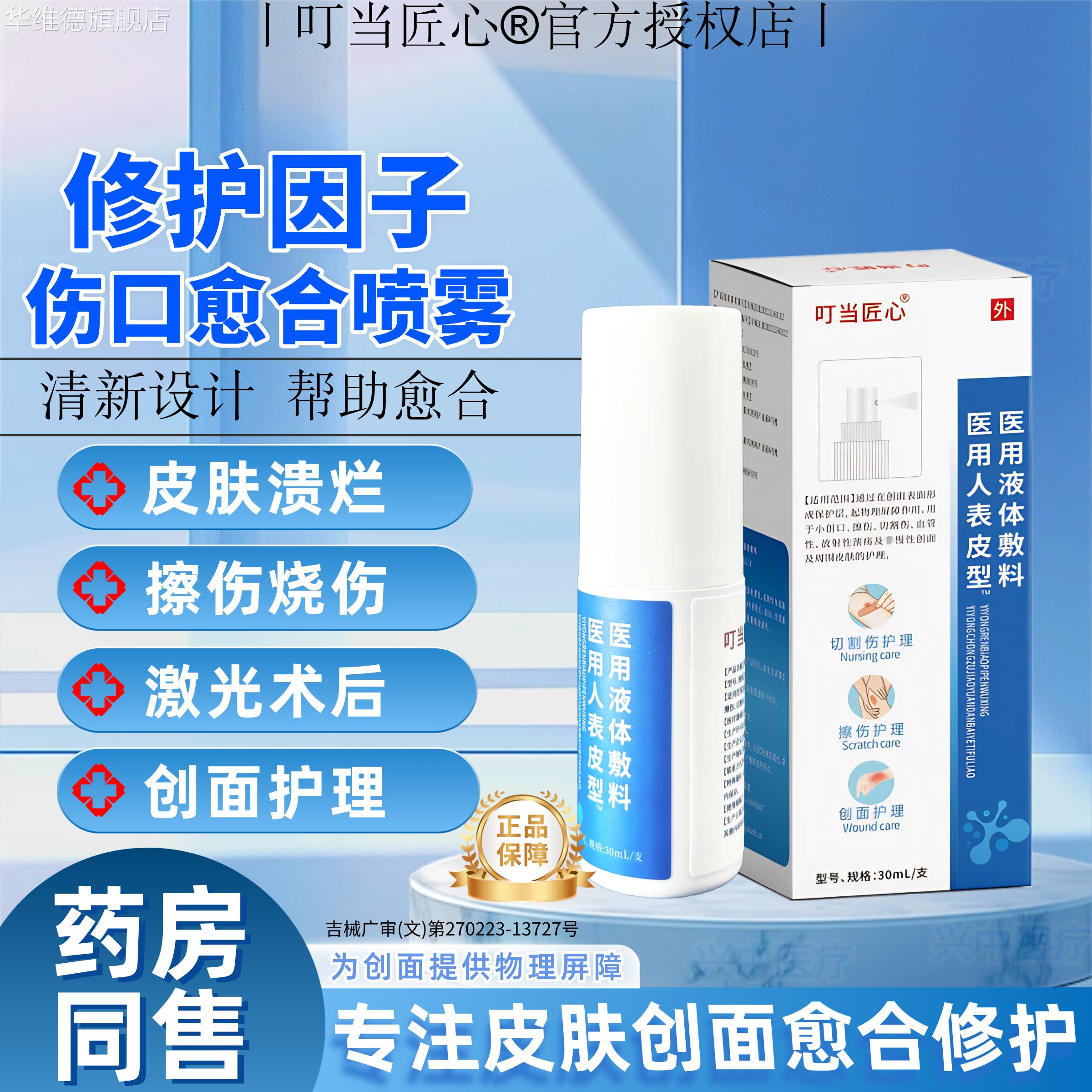伤口愈合喷雾医用重组生长因子喷剂可搭术后缝合溃烂烧烫伤口护理