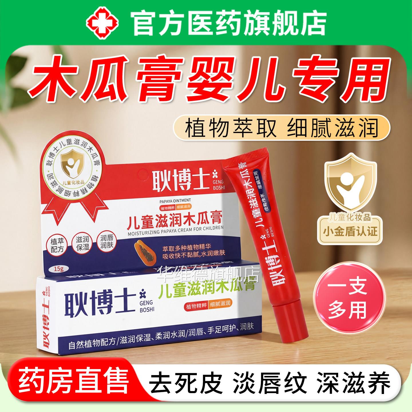 木瓜膏婴童宝宝专用润唇膏女保湿滋润补水防干裂去死儿皮淡化唇纹