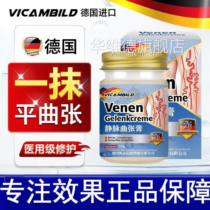 德国静脉曲特效膏进口专用腿部青筋凸起凝张胶静脉扩张蚯蚓腿血管