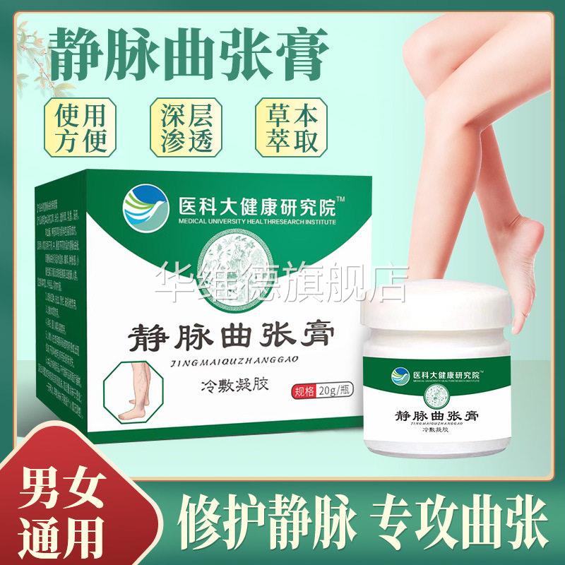 医科大健康静脉曲张膏凝胶药膏脉舒药膏外用官方旗舰店天猫正品华