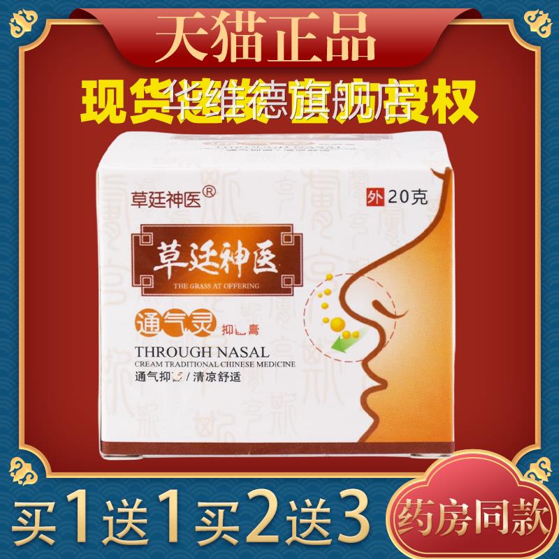 草神医濞膏【买1送1】鼻窦炎鼻塞通鼻鹅不食草鼻膏廷更名通气华维