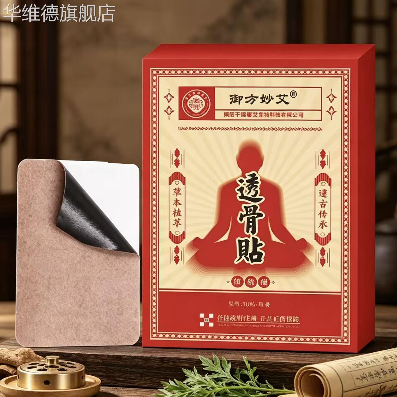 御方妙艾透骨贴正品缓解颈椎腰椎关节肩周不适艾灸保健用品艾草贴
