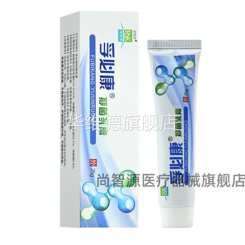 孚必康抑菌乳膏25g/支/盒无激素皮肤外用抗菌护理软膏男女通用华