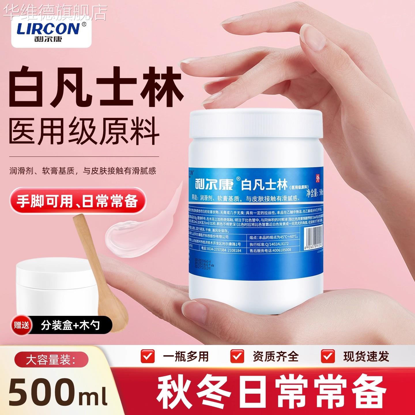 利尔康白凡士林医用级原料软膏润唇膏软膏护手足干裂润滑剂润滑油