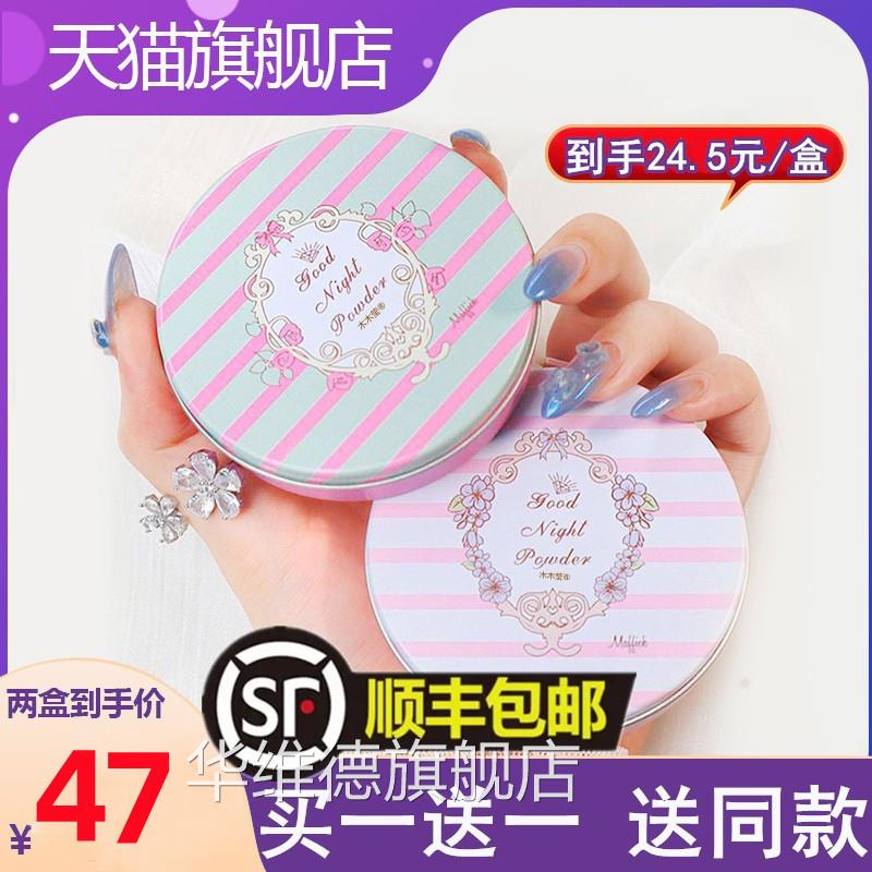 晚安粉持久控油素颜蜜女粉饼散粉睡眠定妆粉扑旗舰店官方正品日本