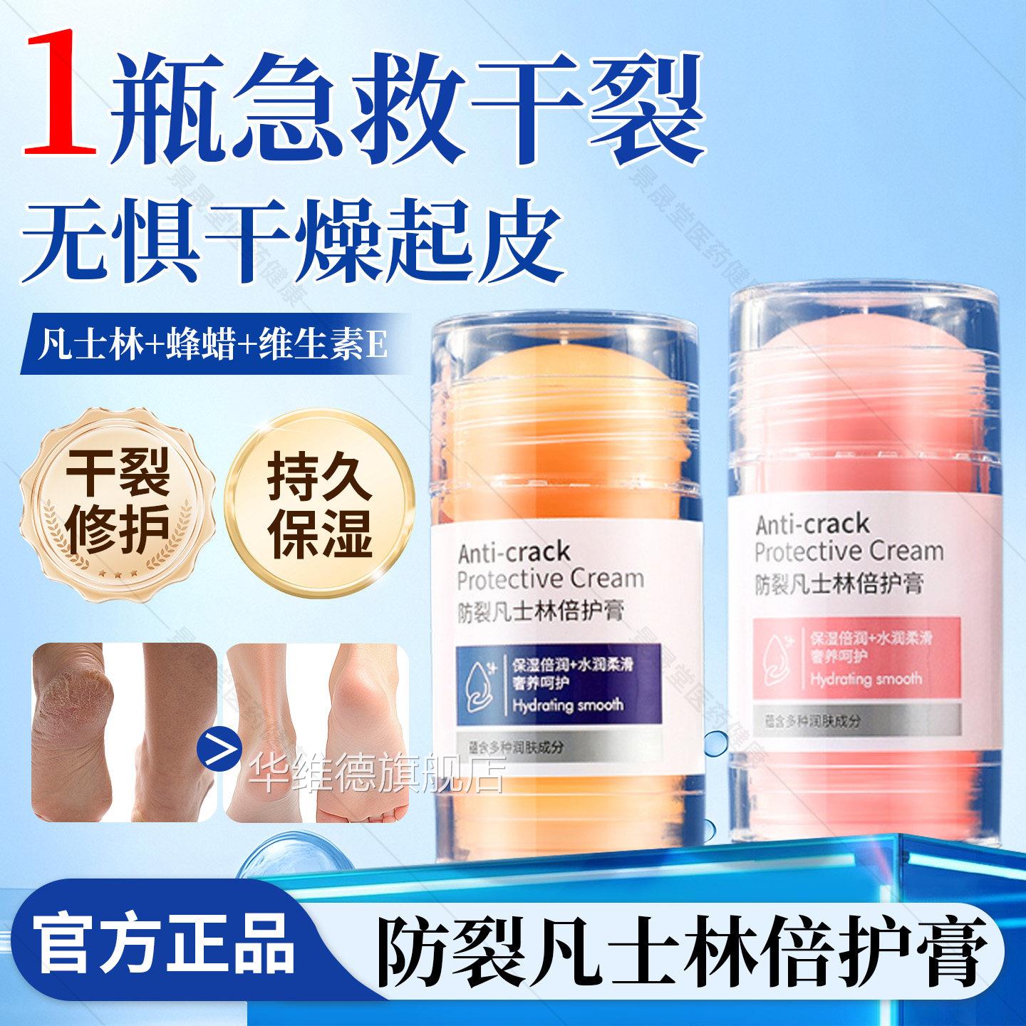 凡士林手足脚后跟干裂膏滋润护手霜脚防保湿裂官方旗舰店正品医用