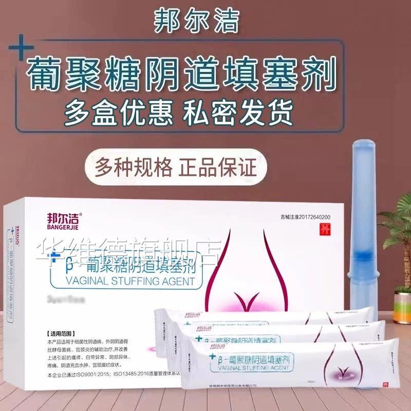 尔洁β-葡聚糖填塞剂妇科凝胶正品女性私处用邦药房正品8MK华维德