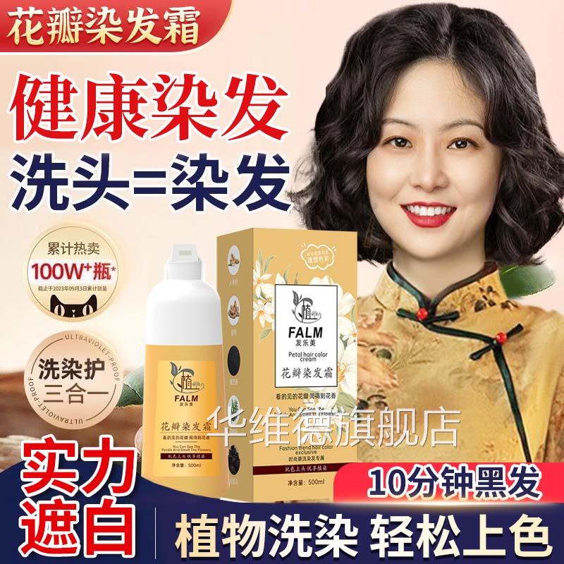 花瓣染发霜花香染发剂染植物泡泡染植萃染护膏官方旗舰店正品纯华