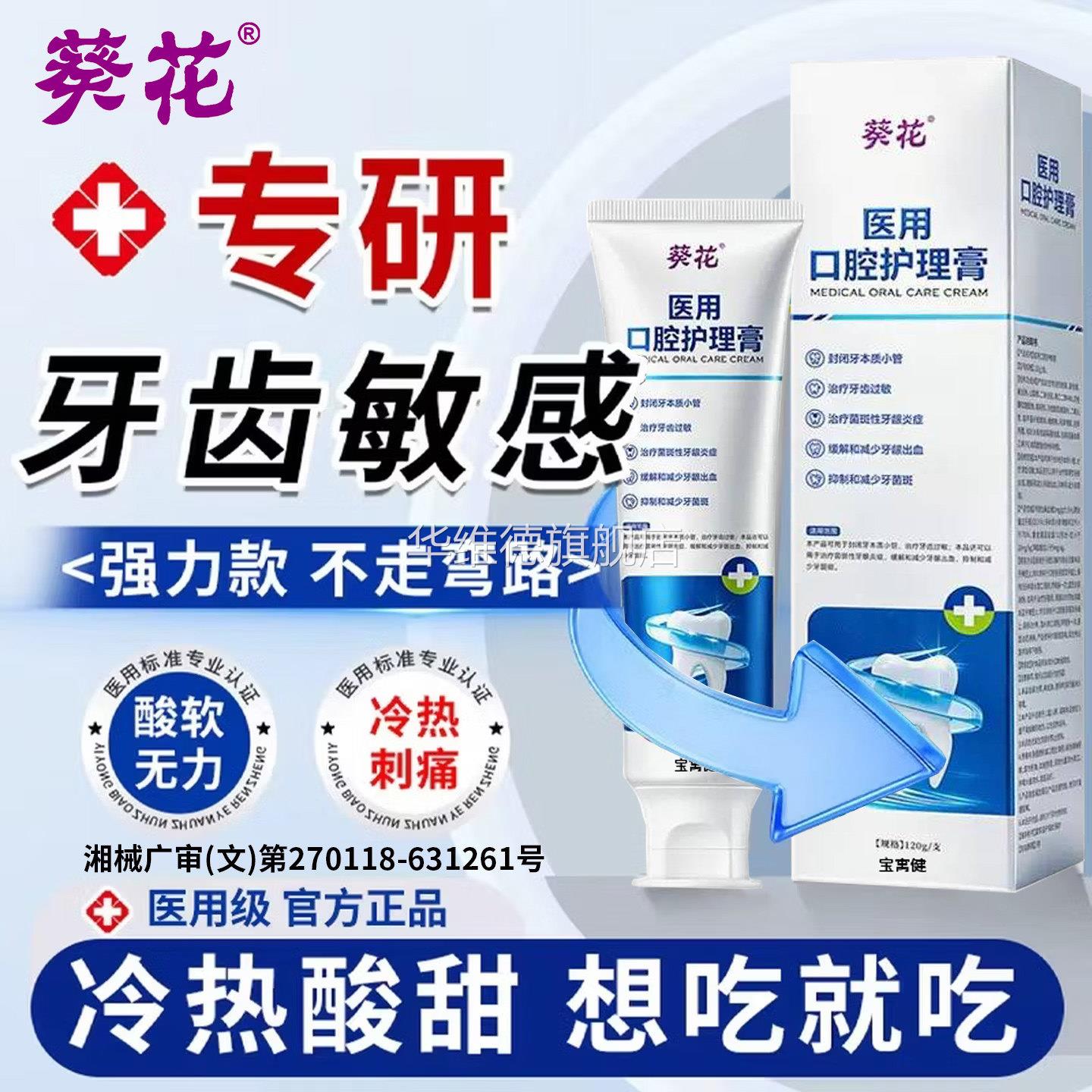 葵花抗敏感脱敏牙膏牙齿酸软萎I缩医用牙周炎专用正品官方旗舰店