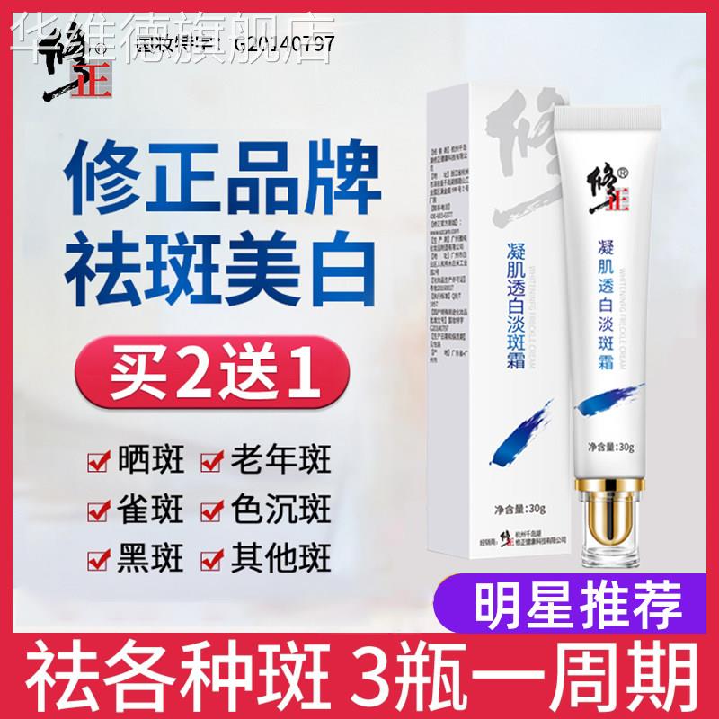 修正祛斑霜正品美白去斑雀斑淡斑神器去黑色素淡化色斑黄褐斑官网