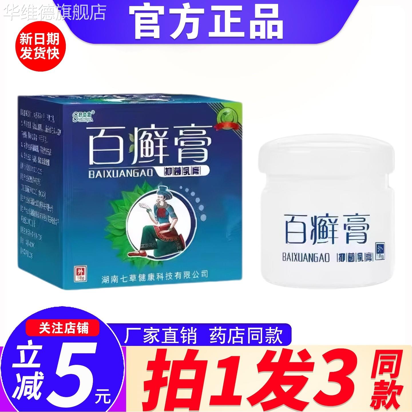 【3瓶18元】舒立嘉百癣膏草本抑菌乳膏正品成人皮肤外用止痒软膏