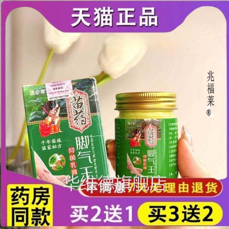 选必康苗脚气王抑菌乳膏升级版药脚臭脚痒烂脚丫足部护理脚气膏正图片