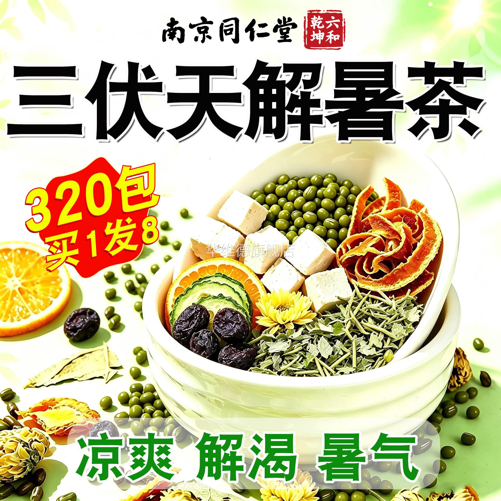 解暑茶夏季清热防中暑薄荷饮品降温清凉降火凉茶三伏天养生茶包华
