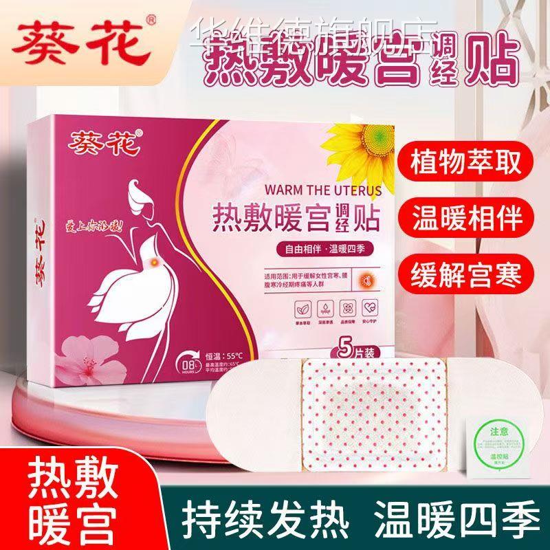 葵花正品调经暖宫贴腹痛气血不足补血持k久发热官方药房旗舰店l6