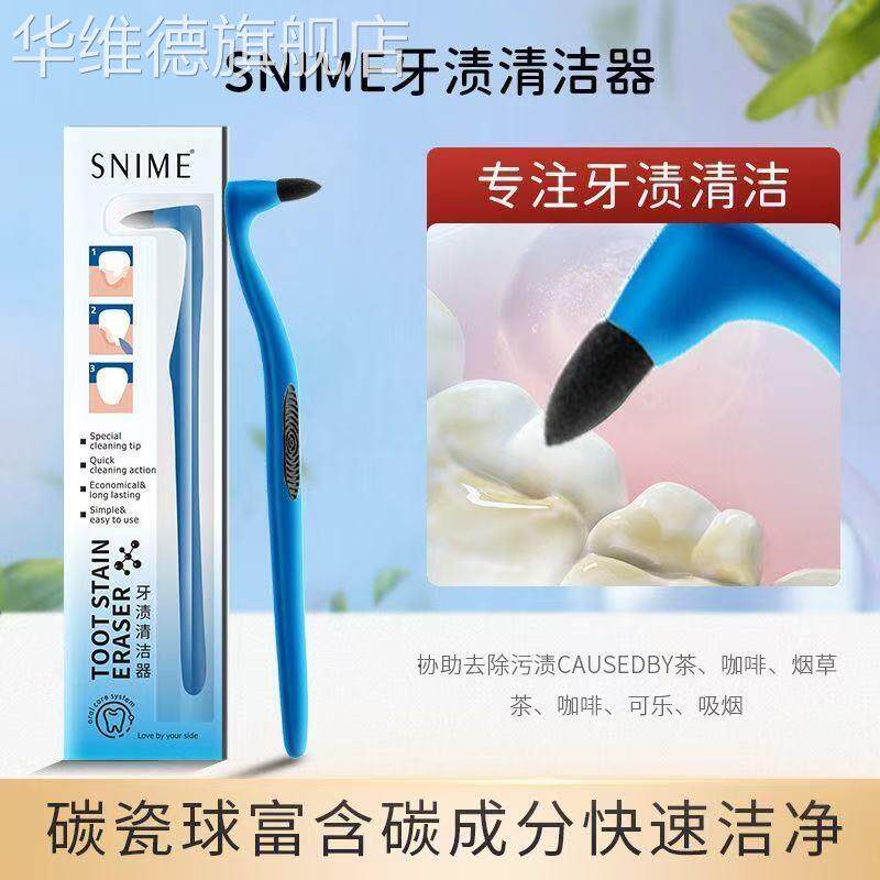 舒奈美SNIME便携洁牙器手动磨牙器去除牙渍牙黄烟渍洁牙口腔护理