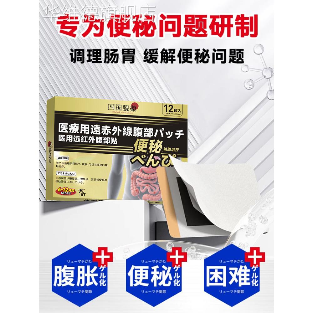 远红外肠胃贴急慢性肠胃炎儿童成人胃炎便秘胃胀腹泻胀气消化不良