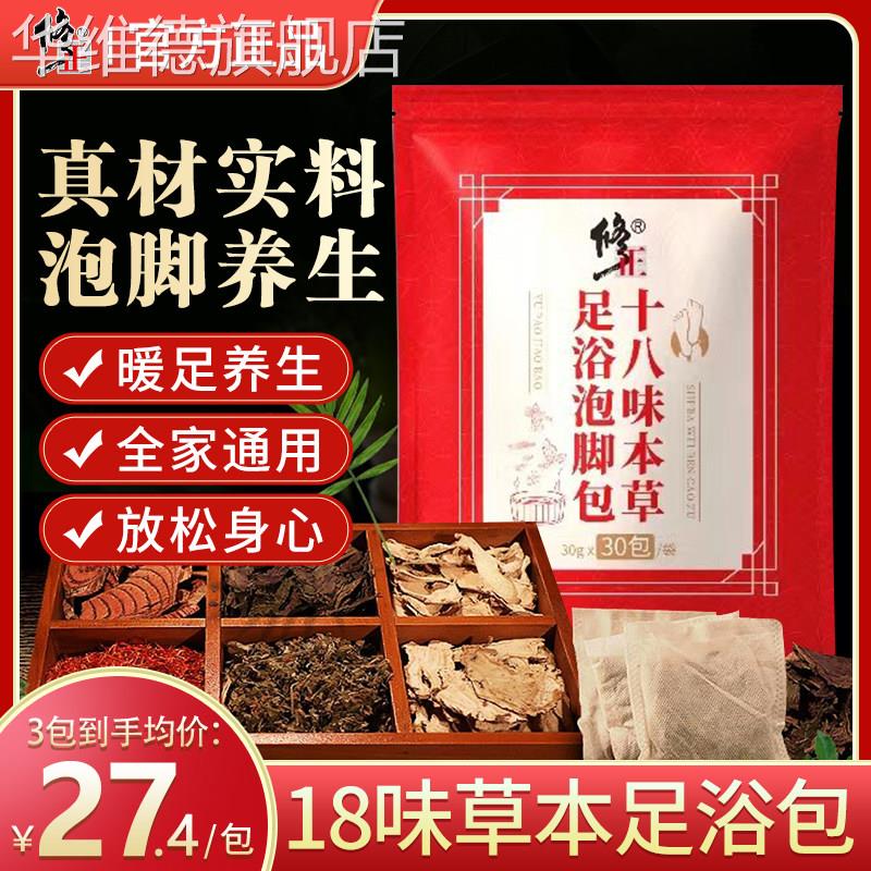 修正泡脚药包艾草艾叶泡脚男女正品足浴包泡澡非去湿气非祛湿排寒