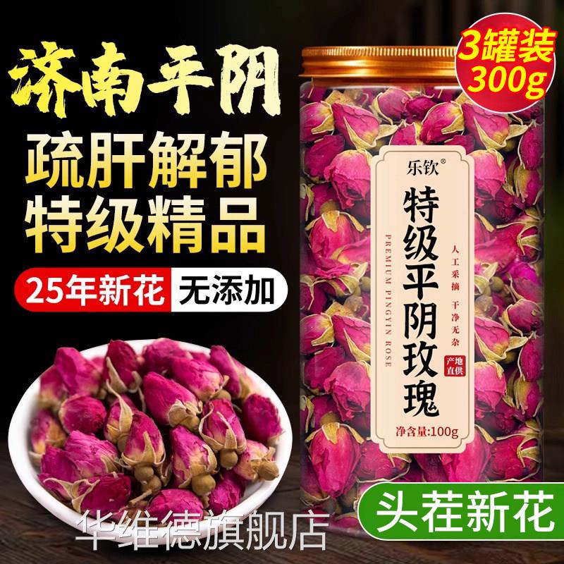 特级玫瑰花茶疏肝解郁理气旗茶玫瑰花养生平阴玫瑰官方舰店正品nn