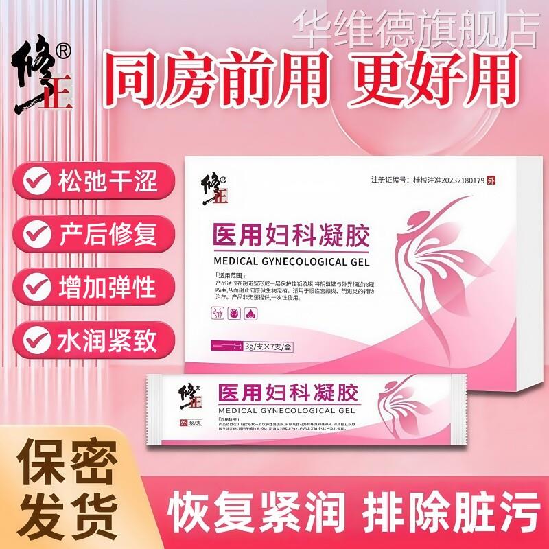 修正紧润紧致私密收缩水润正品女性私处阴道松弛保养护理抑菌凝胶