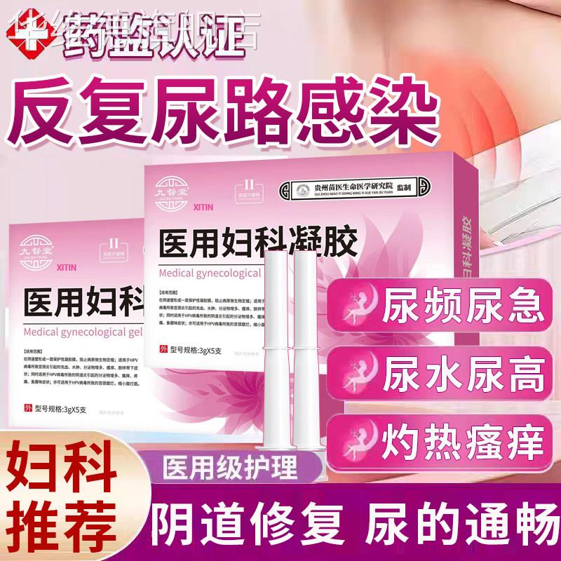 女性尿道炎尿路感染专用特尿频尿急尿痛尿血膀胱炎夜尿多凝胶UU华