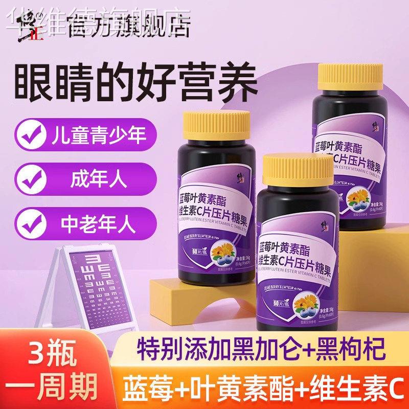 修正蓝莓叶黄素酯片官方旗舰店正品中老年儿童成人非护眼软糖华维