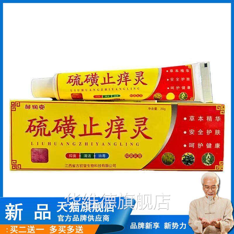 硫磺膏官方旗舰店止痒灵皮肤全身菌瘙痒湿痒抑软膏脚痒脚气手足膏