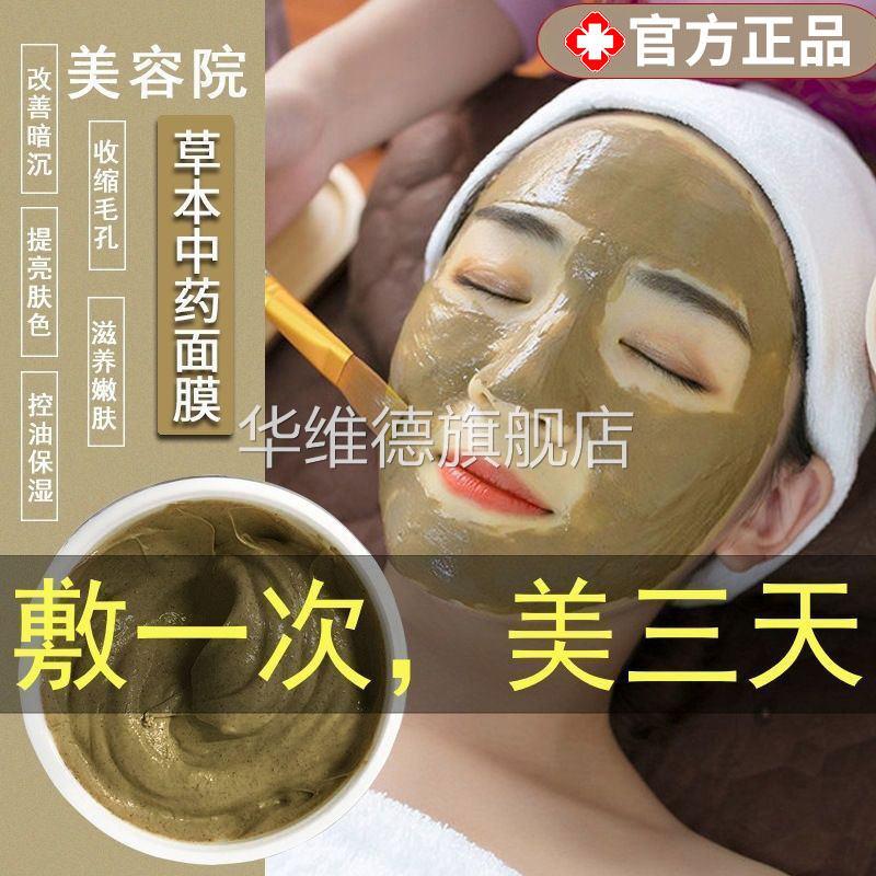 七子粉中药面膜型抗皱紧致抗衰老医用美白淡斑去黄提亮去黄褐斑痘