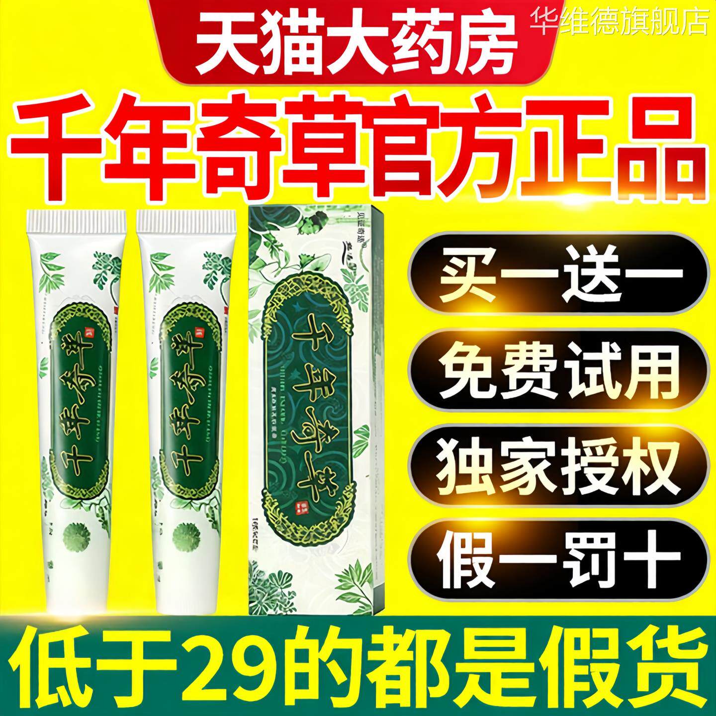越洋千年奇草官方旗舰店止痒膏江西正品外用全身皮肤适用抑菌软膏