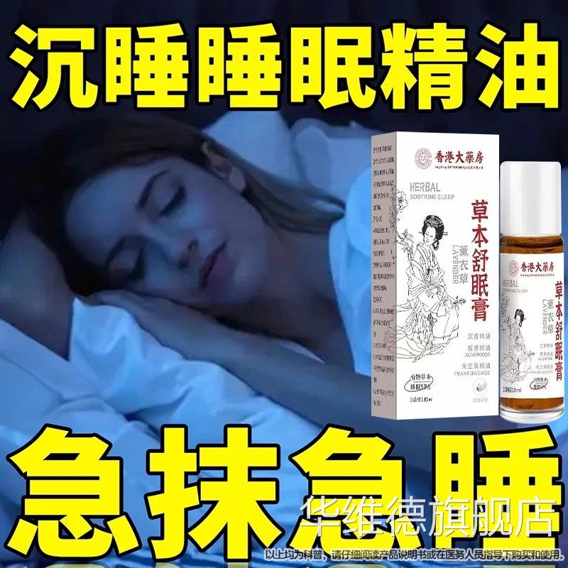 香老药房沉香舒眠精油艾草薰衣草港精油植物萃取晚安助睡家用睡眠