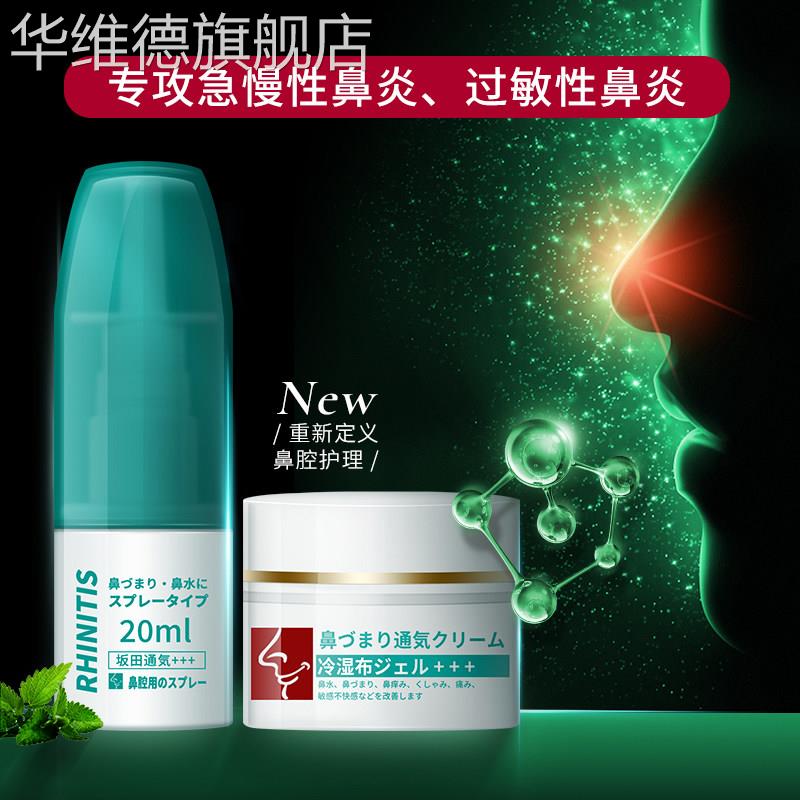 鼻炎喷雾剂鼻窦炎过敏性鼻炎鼻腔特效鼻塞通鼻神器正品华维德旗舰