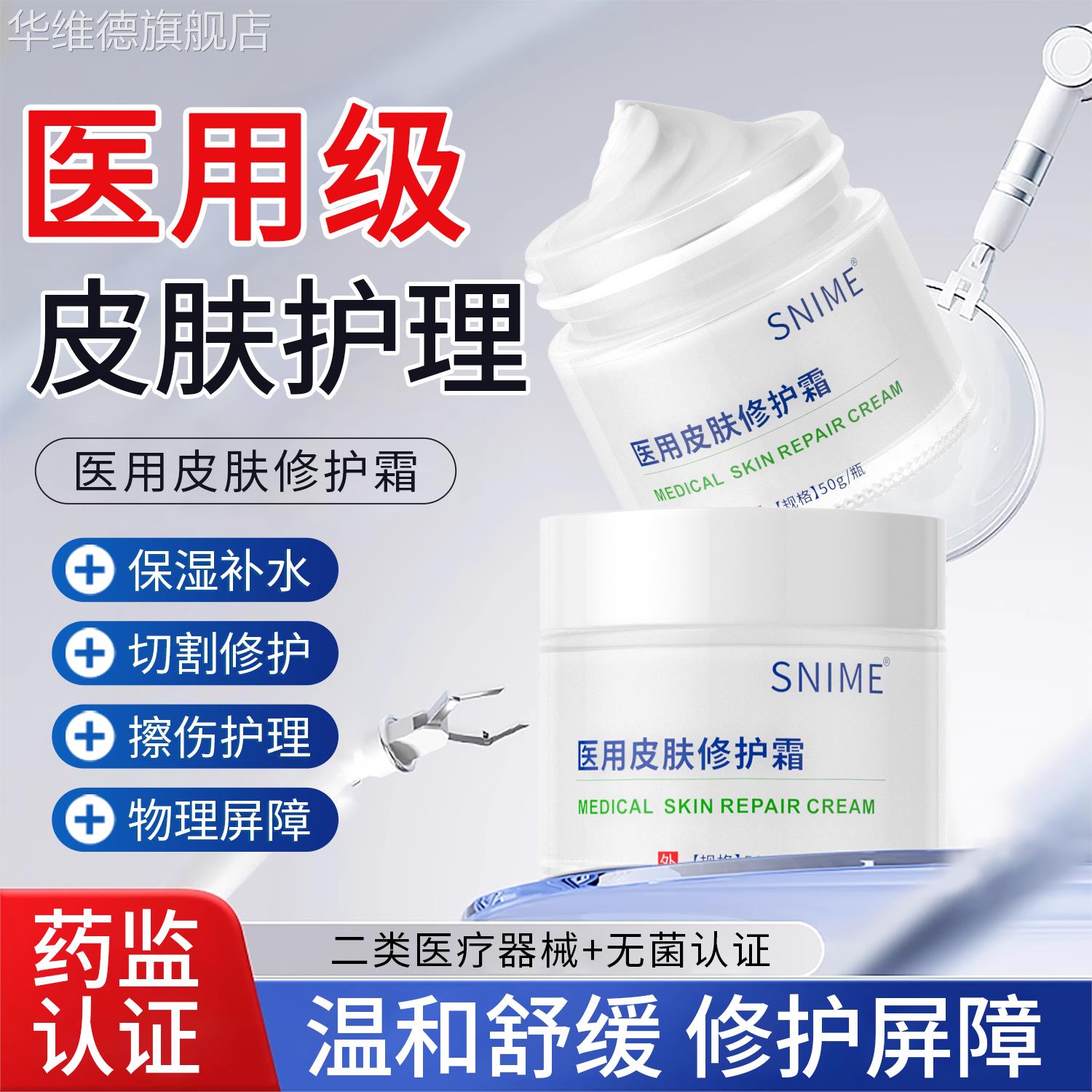 医用修复皮肤屏障面霜红血丝脸部修护敏感肌肤受损泛红干痒正品华