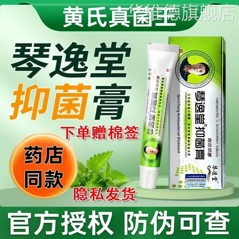 琴逸堂黄氏真菌王官方旗舰店正品百草止痒脚手足气膏真菌感染专用