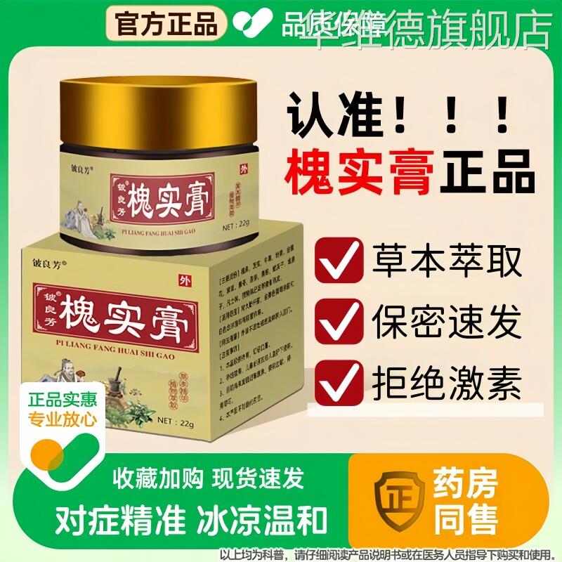 槐实膏痔舒枯痔散正品老牌子内外混合型痔断疮根舒疮草本萃取男女
