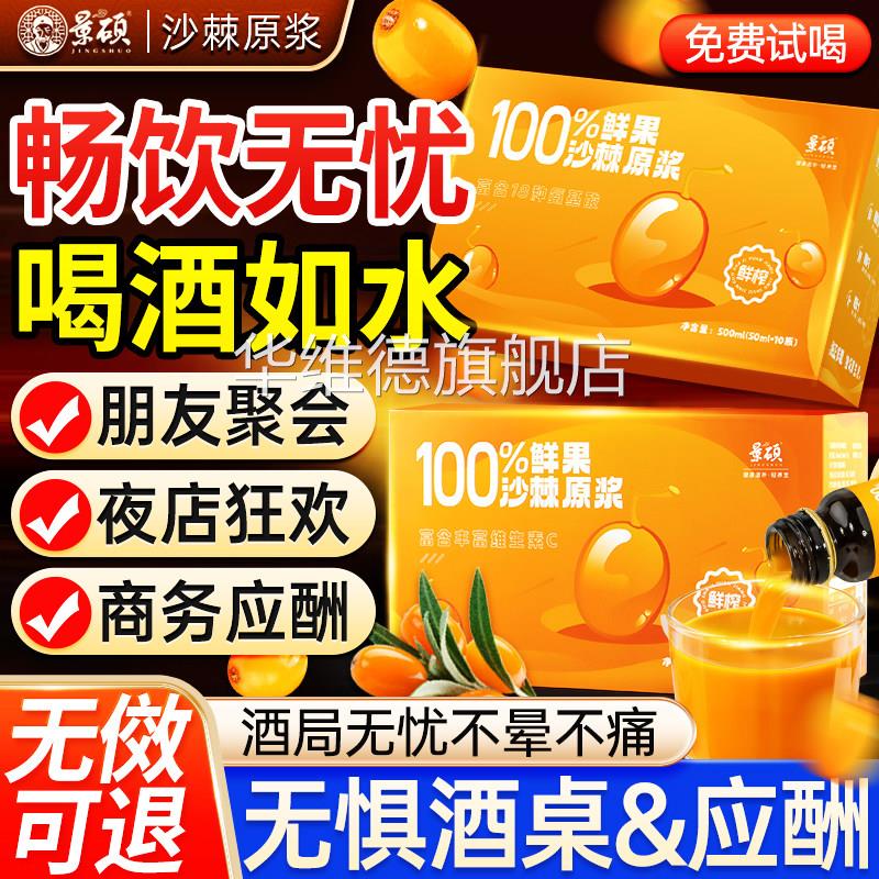 沙棘植物饮料解喝酒肝护醒酒防宿醉酒前沙棘原浆好物解酒神器华维