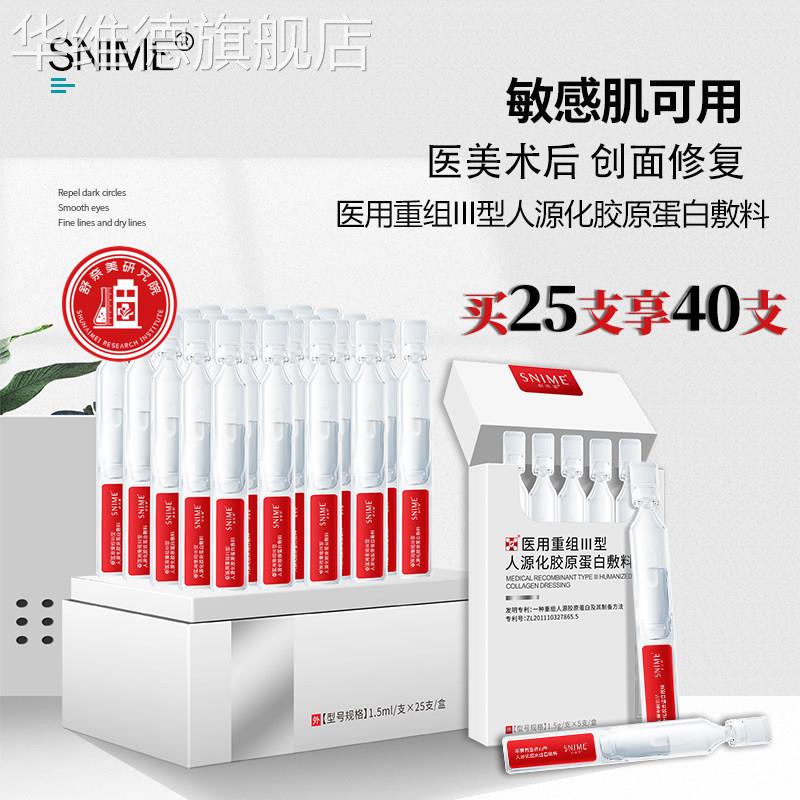 次抛精华重组人胶原蛋白敏感肌修复脸部泛红补水保湿提亮肌底液华