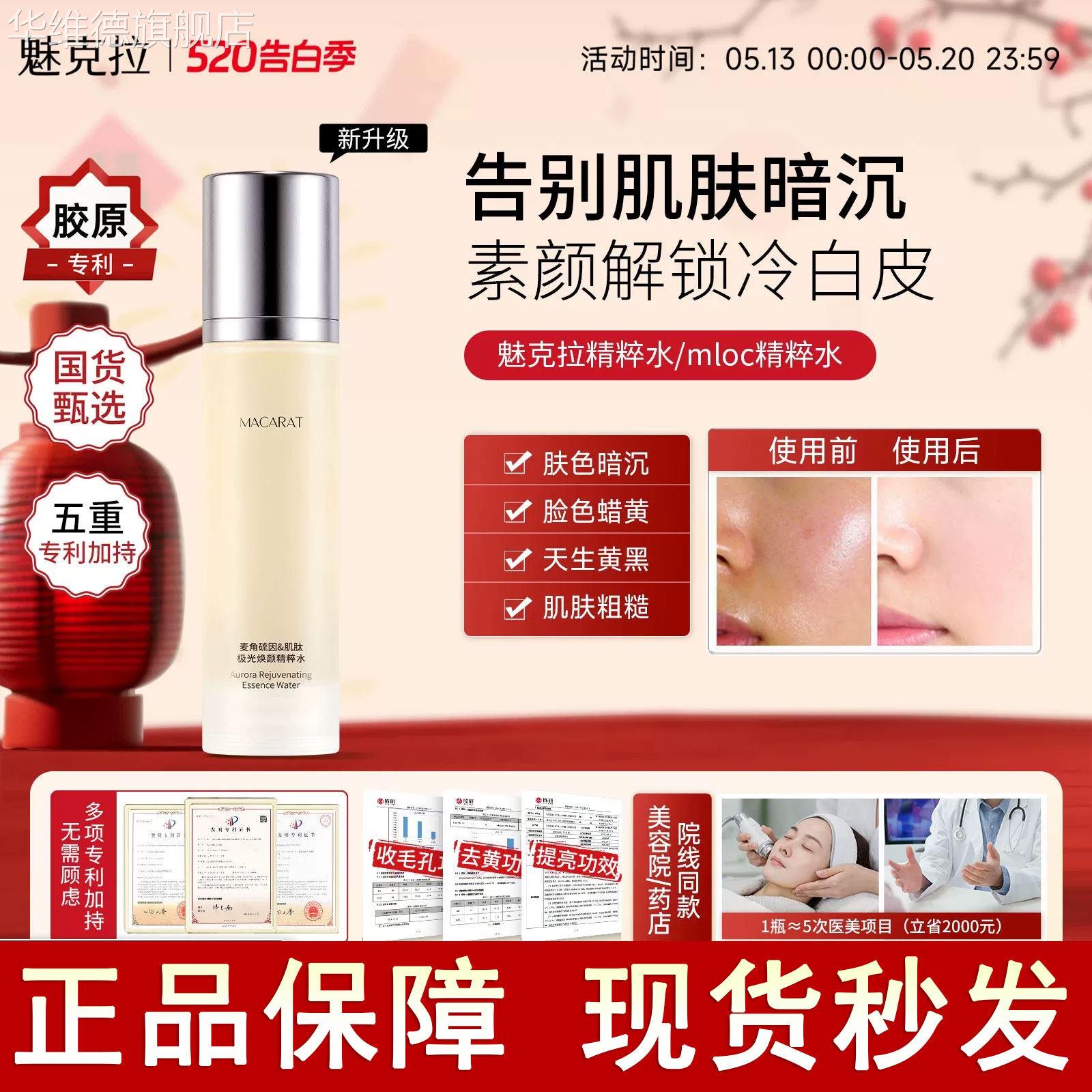 mloc精粹水魅克拉精粹官方旗舰店精萃水macarat魅克可拉mkk精粹水
