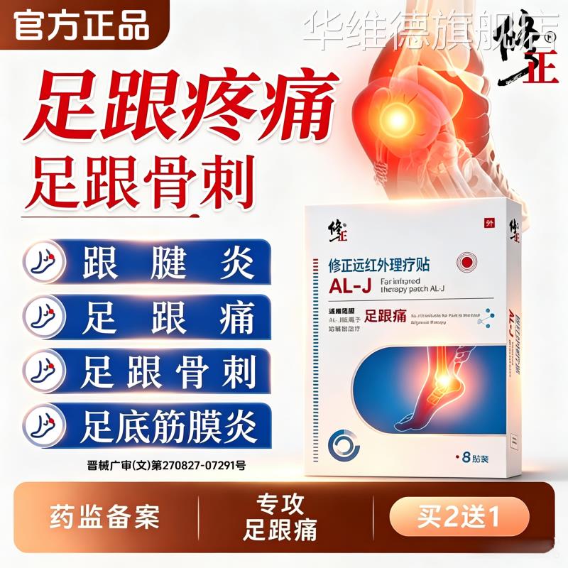脚后跟疼痛专特用效远红外治疗贴足跟骨刺痛筋膜炎骨质增生膏药贴