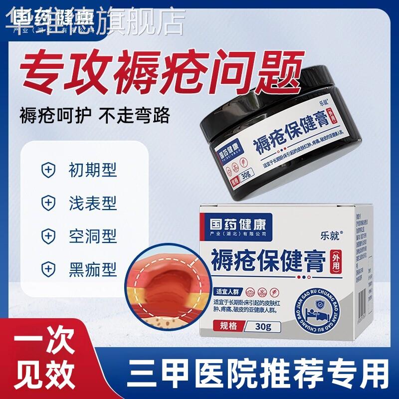 褥疮膏老人瘫痪卧床去臀部腿部外用腐防压疮贴肌膏生专特用效药膏