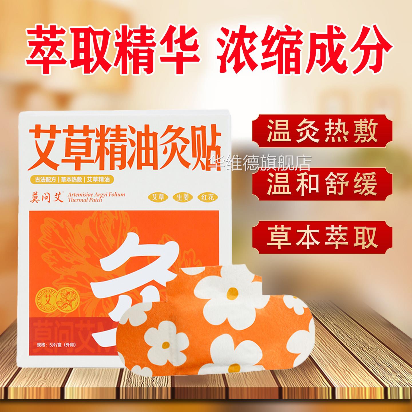莫问艾艾草精油贴宫寒调理暖宫贴颈部热敷莫问艾官方炙旗舰店ap华
