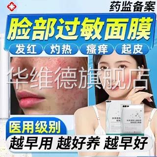 抗过敏皮肤修复脸部泛红痒肌肤皮炎用医脱敏补水干燥起皮膜面膏AY