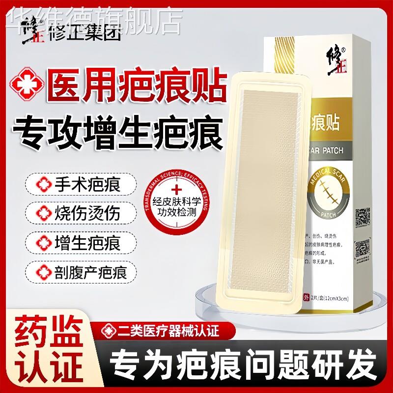 修正医用硅酮祛疤贴去剖腹产增生疤痕凸起去除疙瘩双眼皮疤修复膏