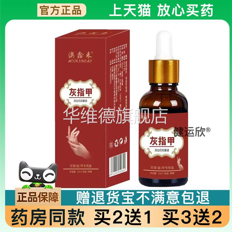 天猫正品灰指甲抑菌液护理水护理套装美甲亮甲增厚软甲脱甲膏不伤